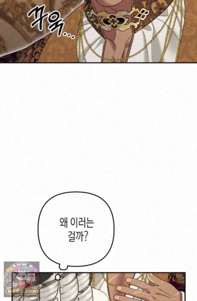 약탈혼 (완전판) 85화 18