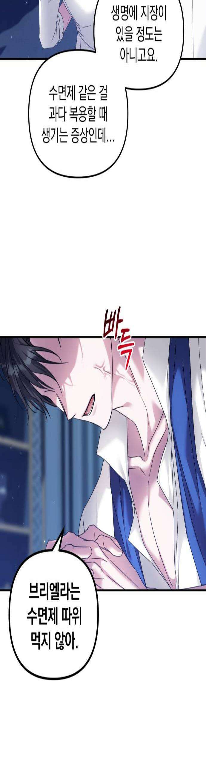 복수를 위한 결혼동맹 77화 2