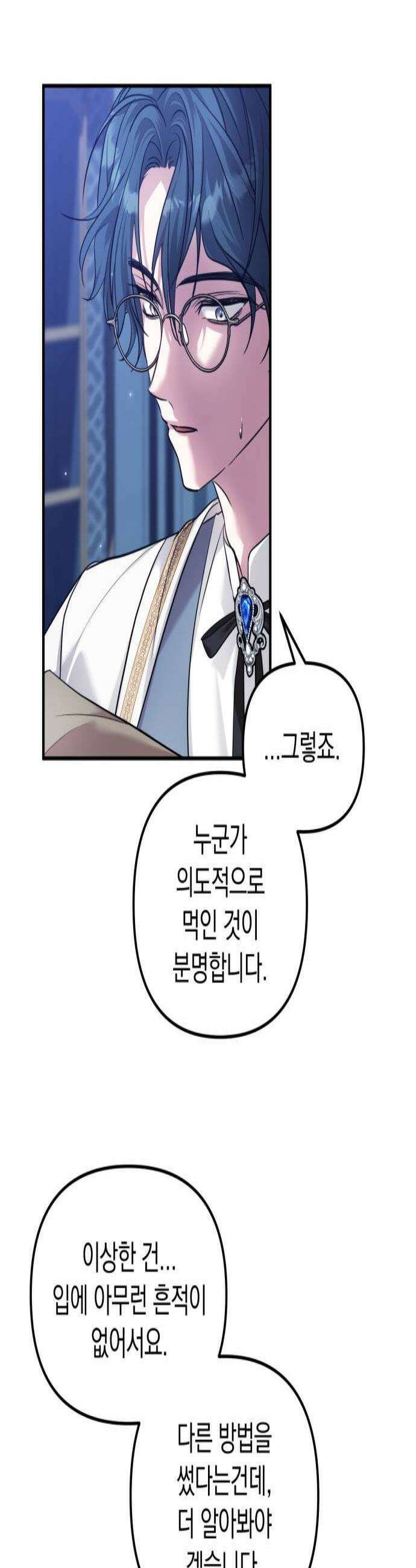 복수를 위한 결혼동맹 77화 3