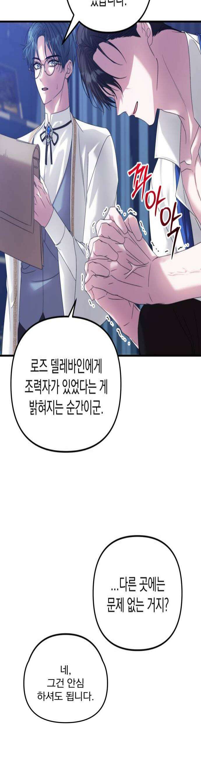 복수를 위한 결혼동맹 77화 4