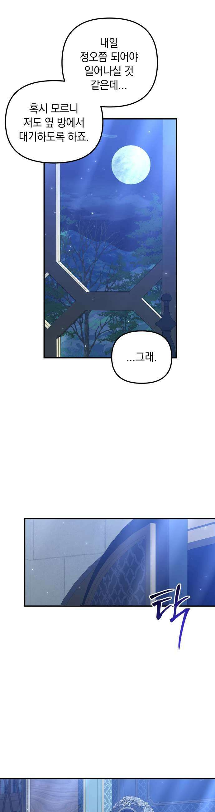 복수를 위한 결혼동맹 77화 5