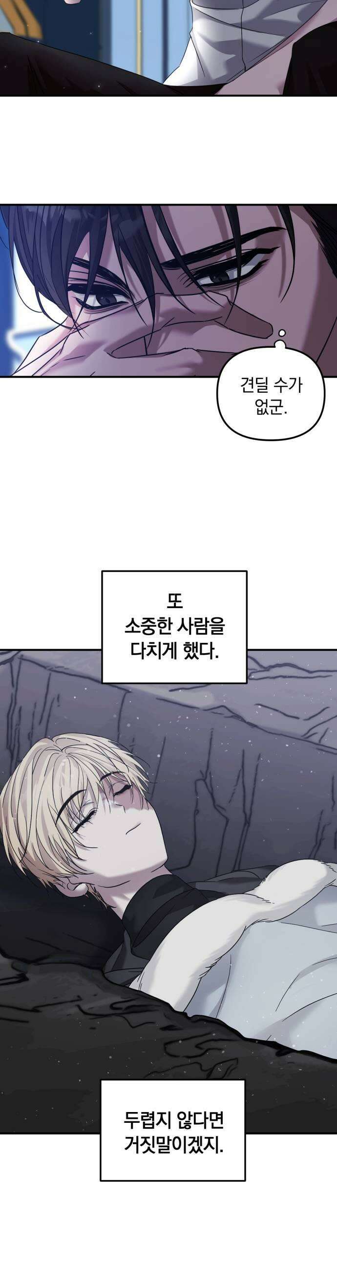 복수를 위한 결혼동맹 77화 7