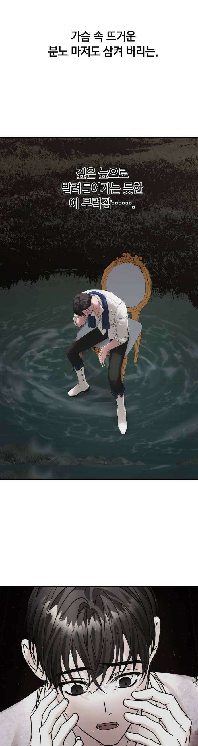 복수를 위한 결혼동맹 77화 8
