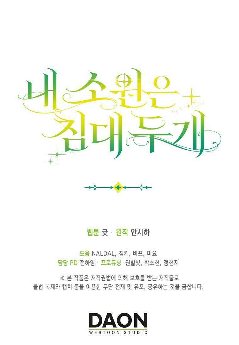 내 소원은 침대 두 개 [19세 완전판] 063화 2
