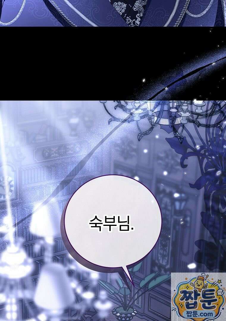 맞선 상대가 납치범이었다 28화 5