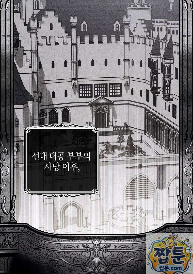 맞선 상대가 납치범이었다 28화 9