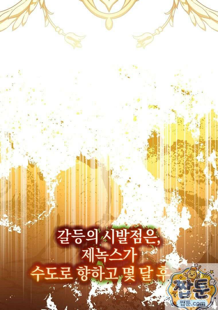 맞선 상대가 납치범이었다 28화 16