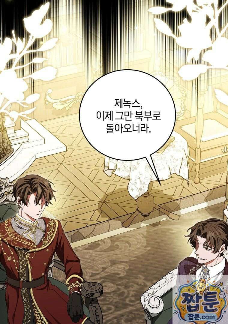맞선 상대가 납치범이었다 28화 18