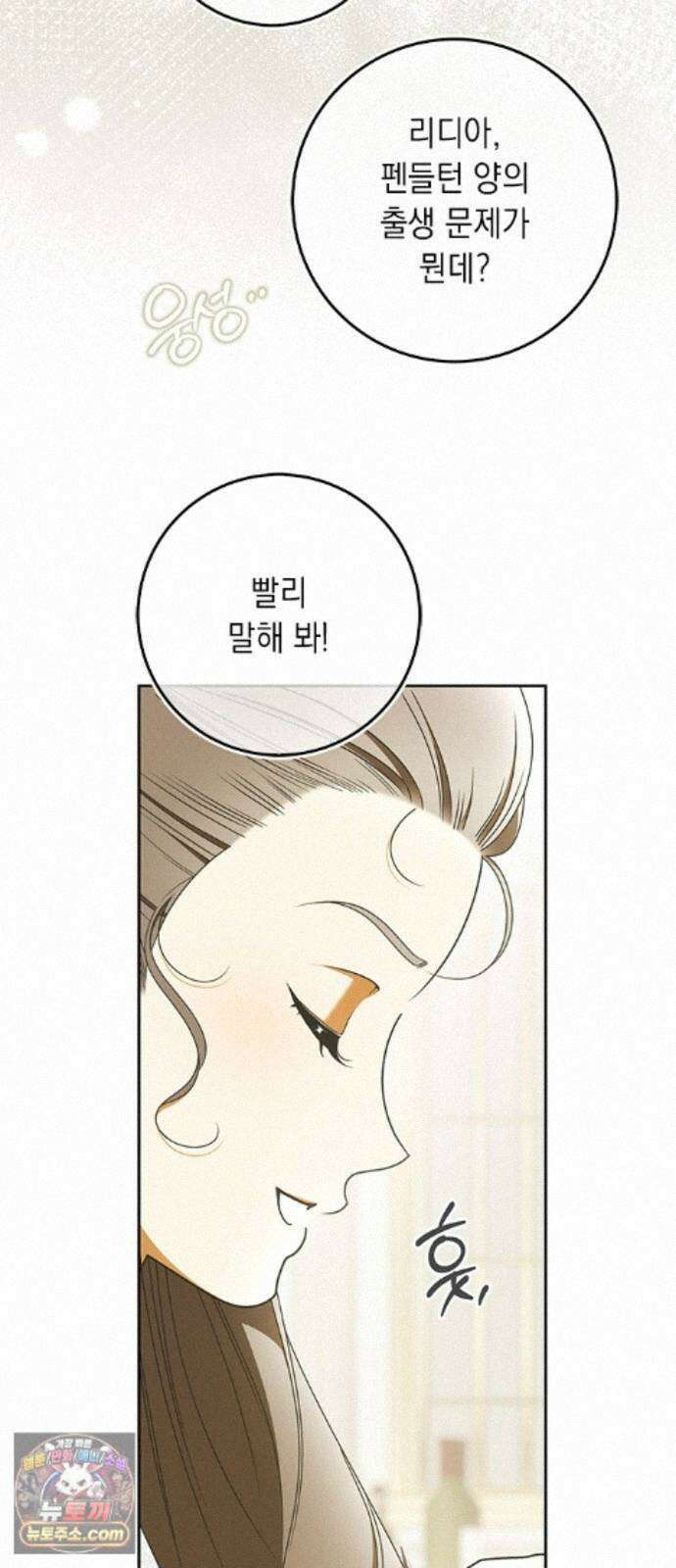 미스 펜들턴 53화 4
