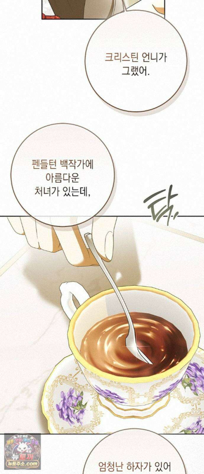 미스 펜들턴 53화 5