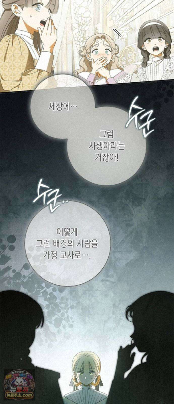 미스 펜들턴 53화 8