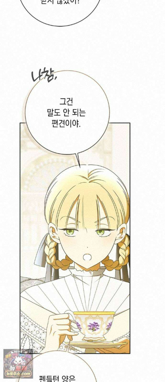 미스 펜들턴 53화 11