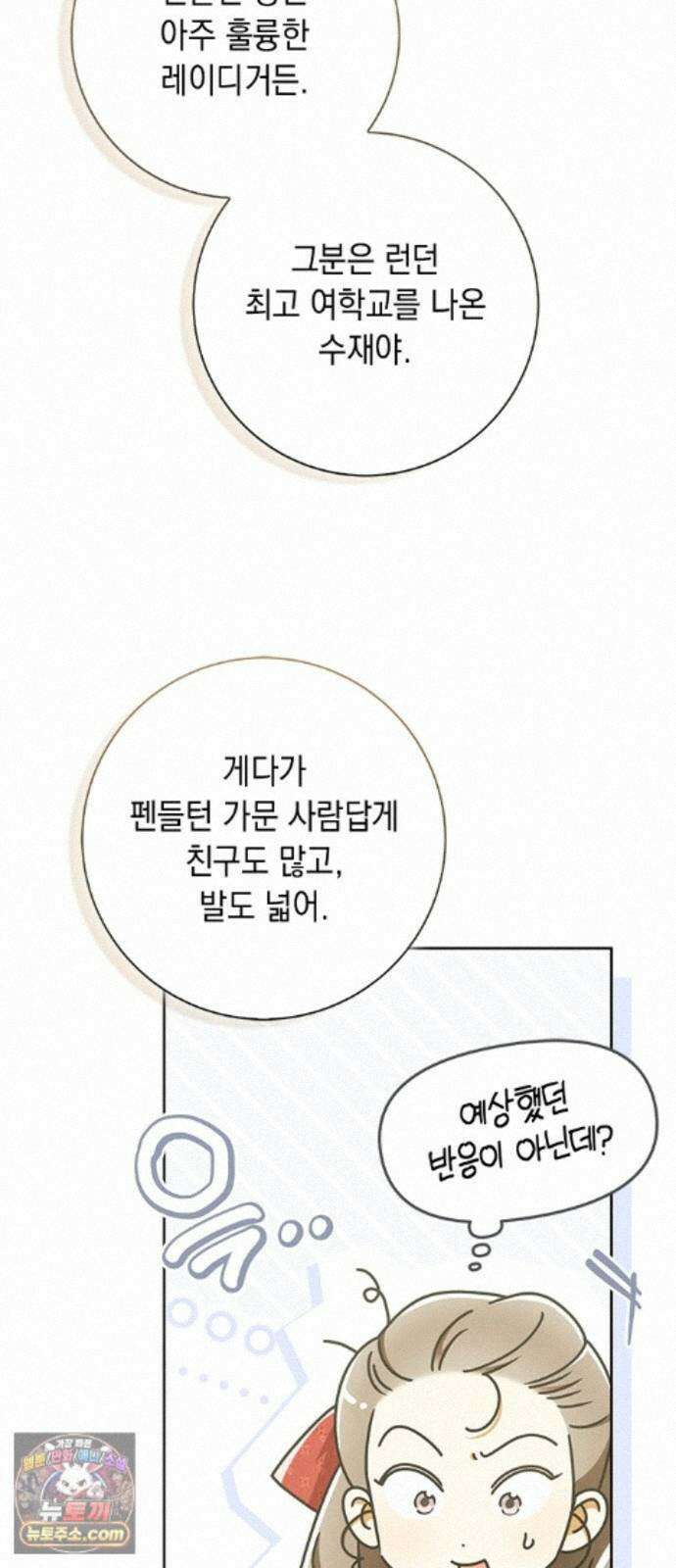 미스 펜들턴 53화 12