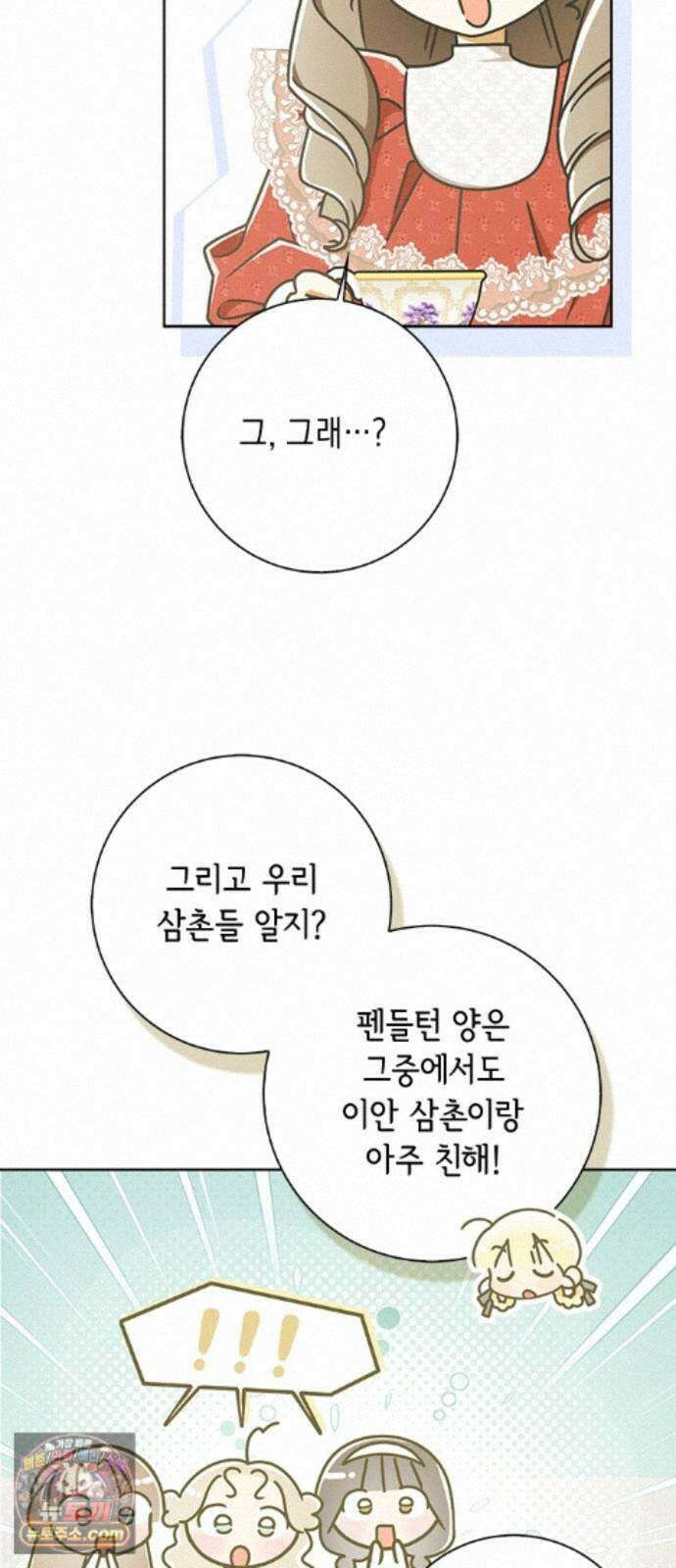 미스 펜들턴 53화 13