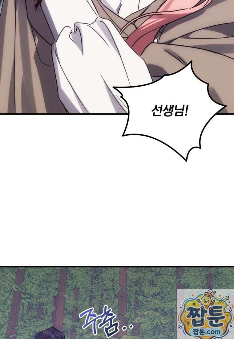 곱게 키운 악당들 75화 2