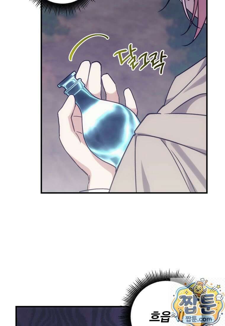 곱게 키운 악당들 75화 4