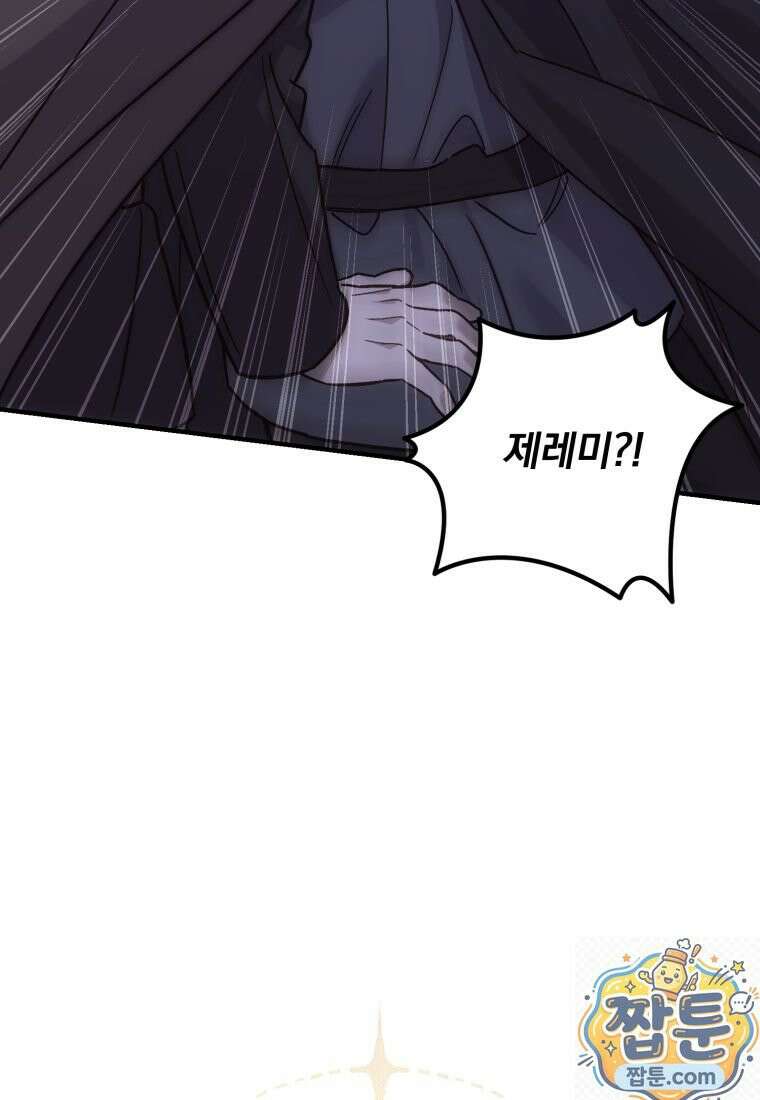 곱게 키운 악당들 75화 9