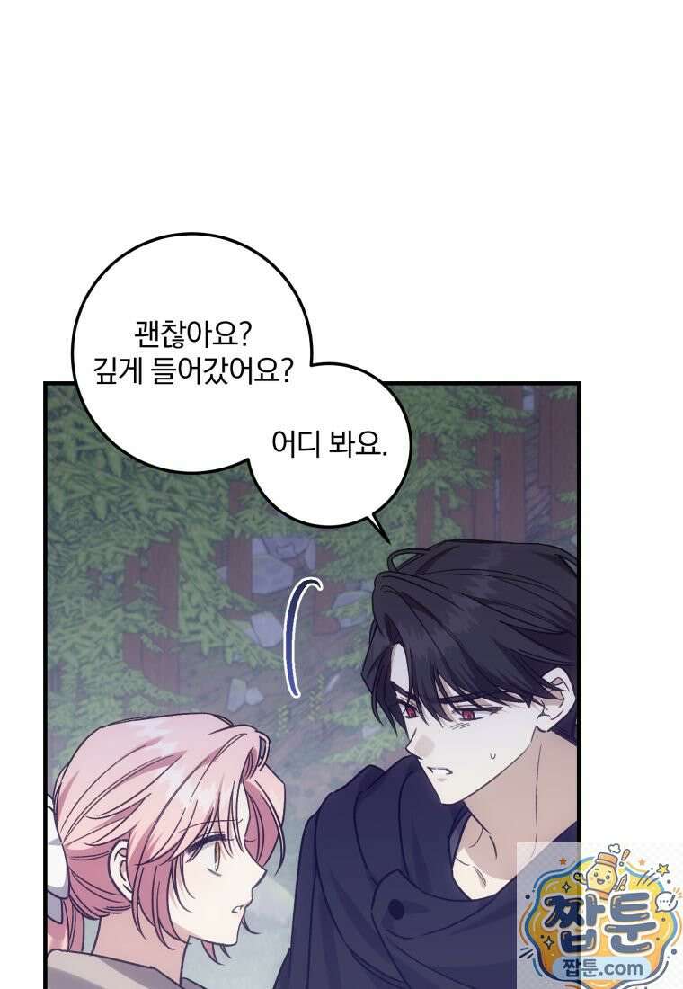 곱게 키운 악당들 75화 12