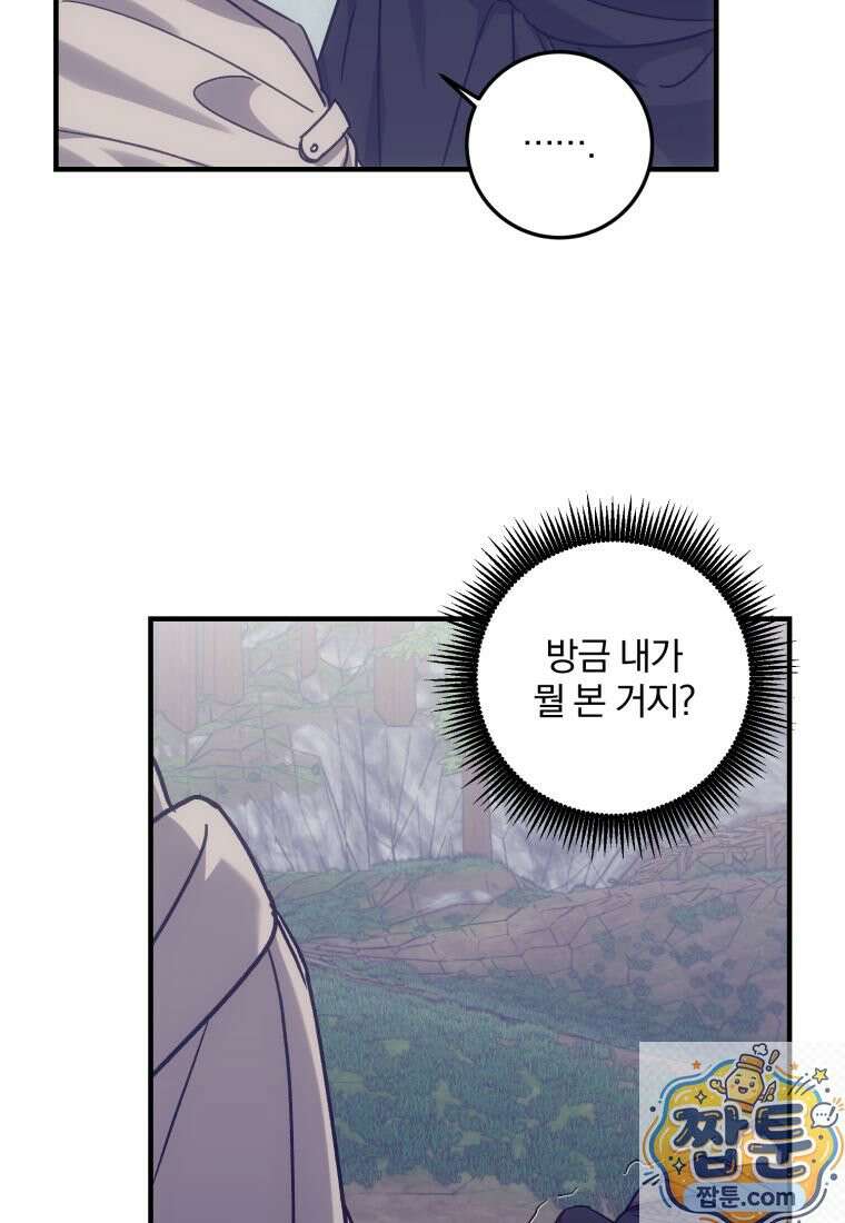 곱게 키운 악당들 75화 13