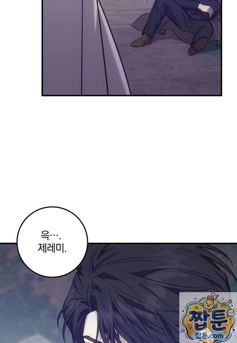 곱게 키운 악당들 75화 14