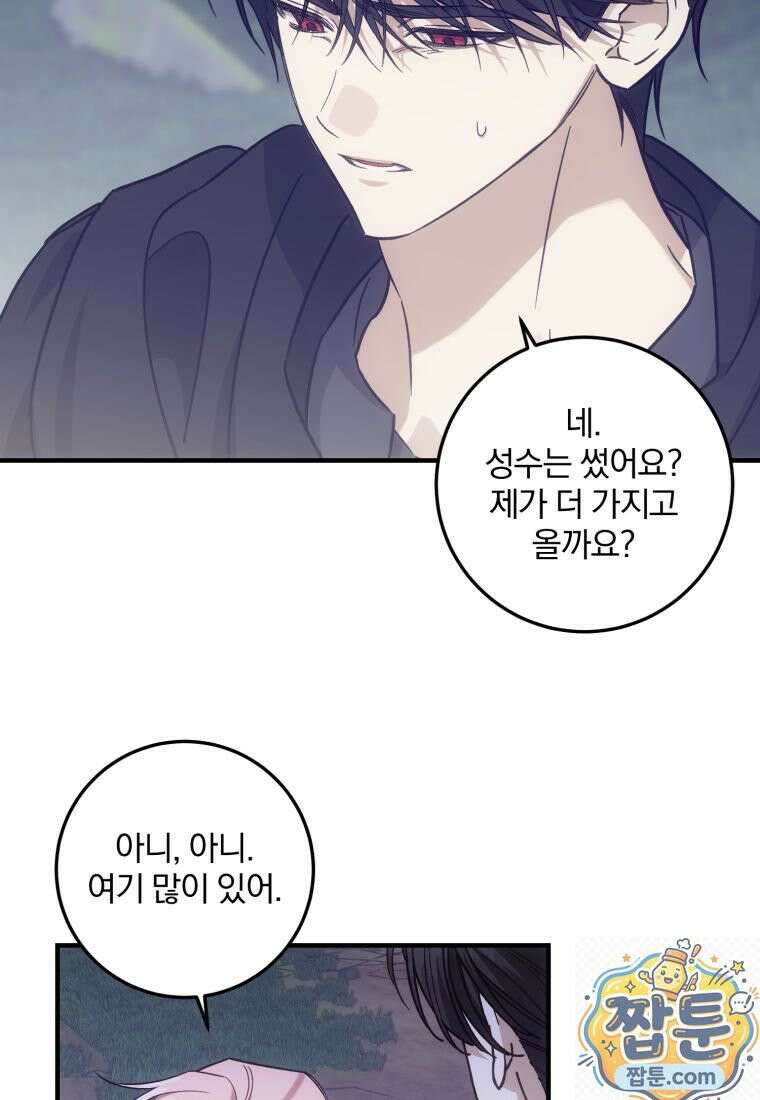곱게 키운 악당들 75화 15