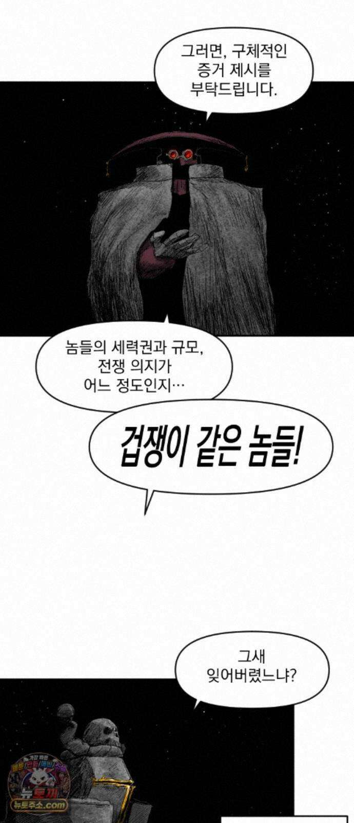 뼈삼촌 7화 60