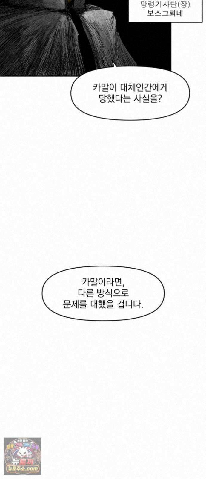 뼈삼촌 7화 61