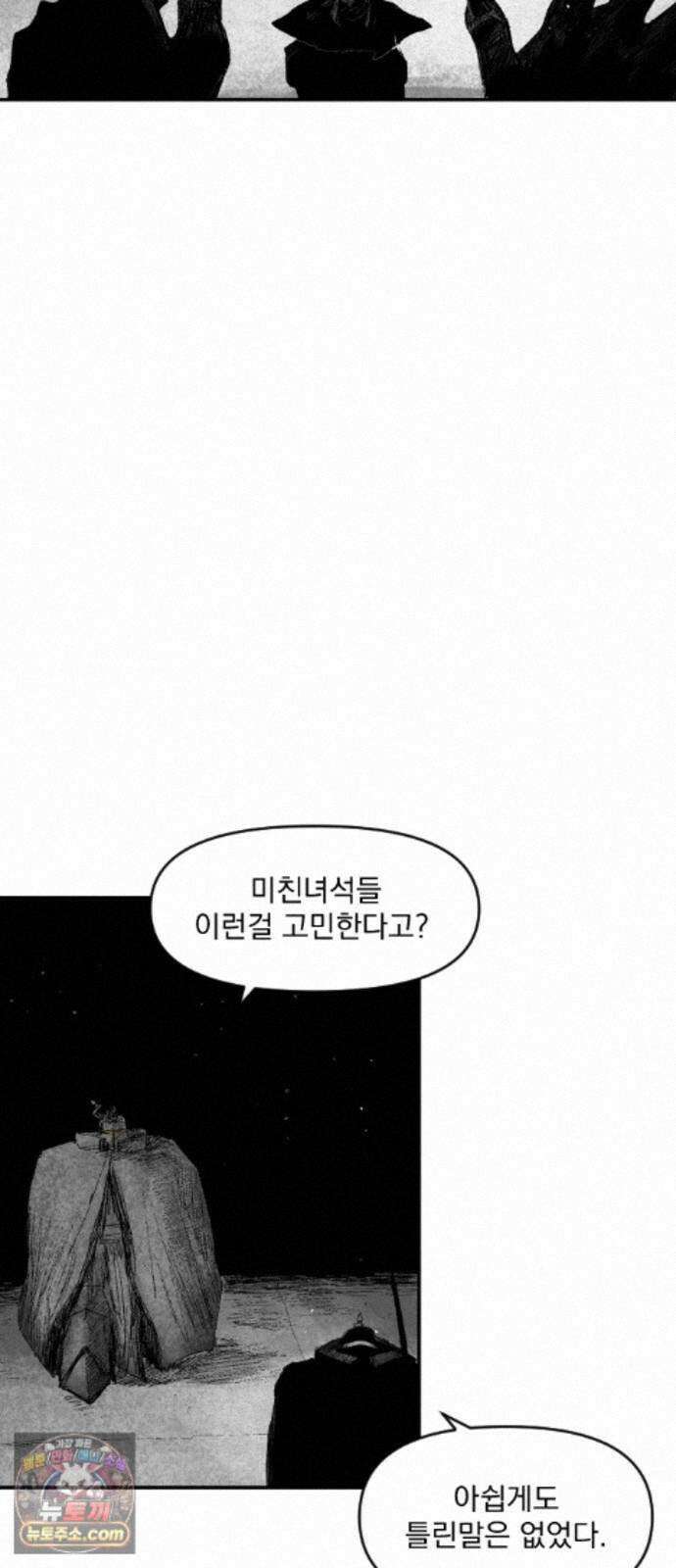 뼈삼촌 7화 66