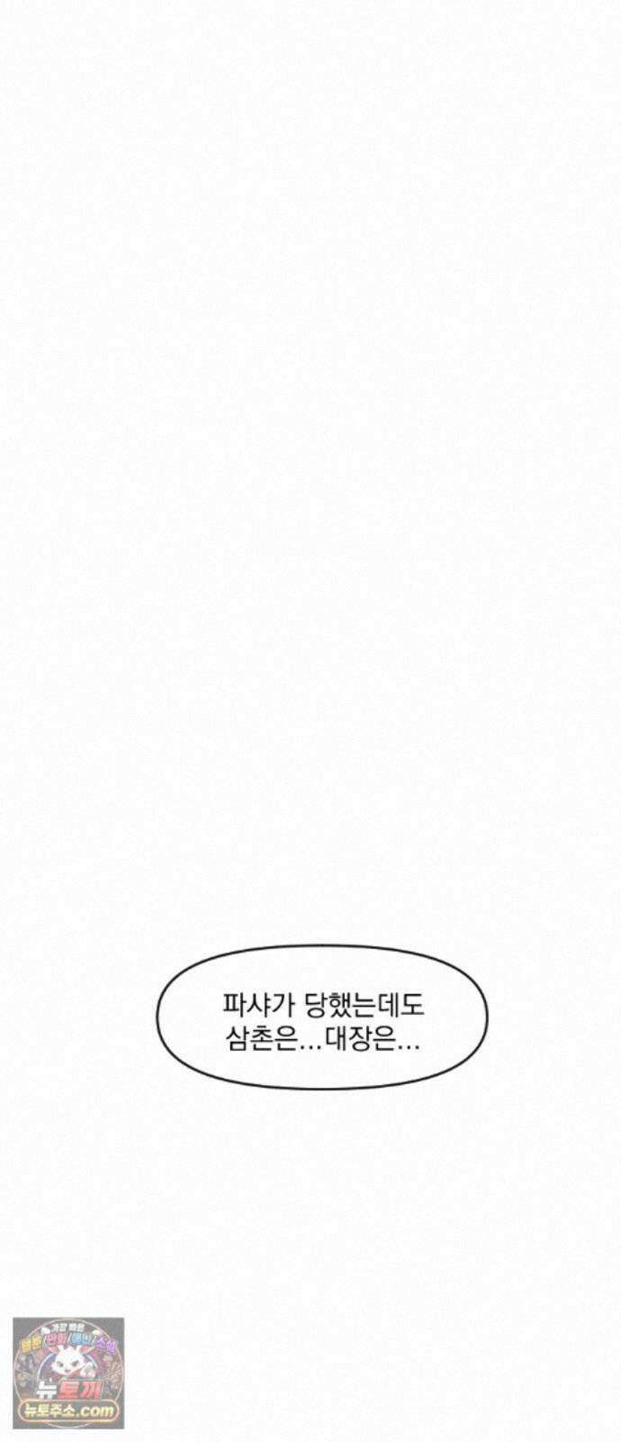 뼈삼촌 7화 70