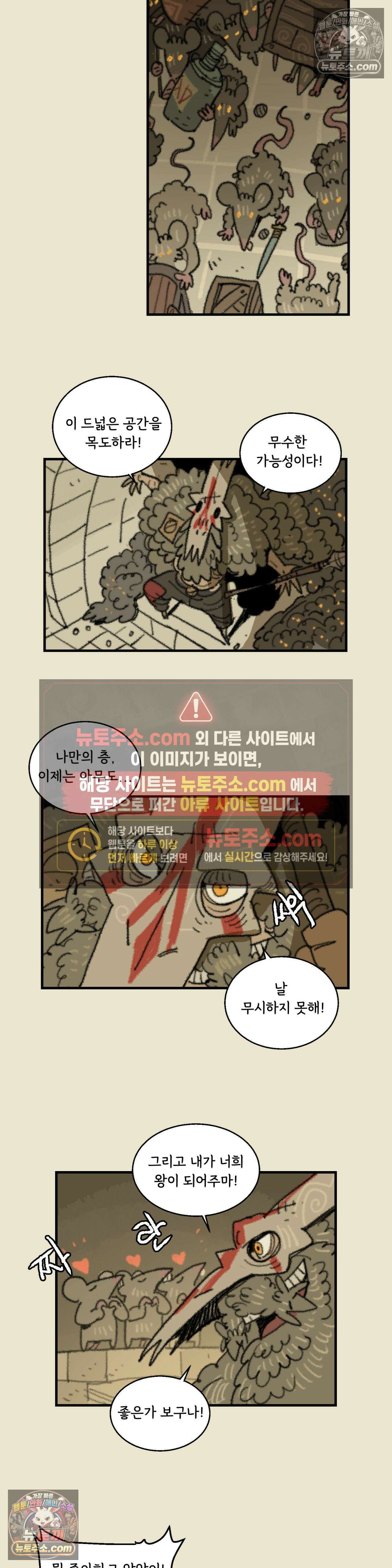 까마귀 기사 53화 - 까마귀와 선잠 2