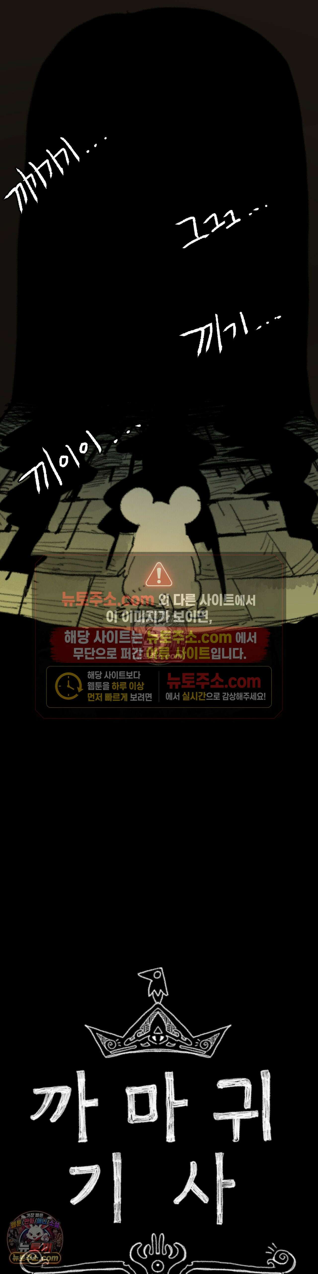 까마귀 기사 53화 - 까마귀와 선잠 5