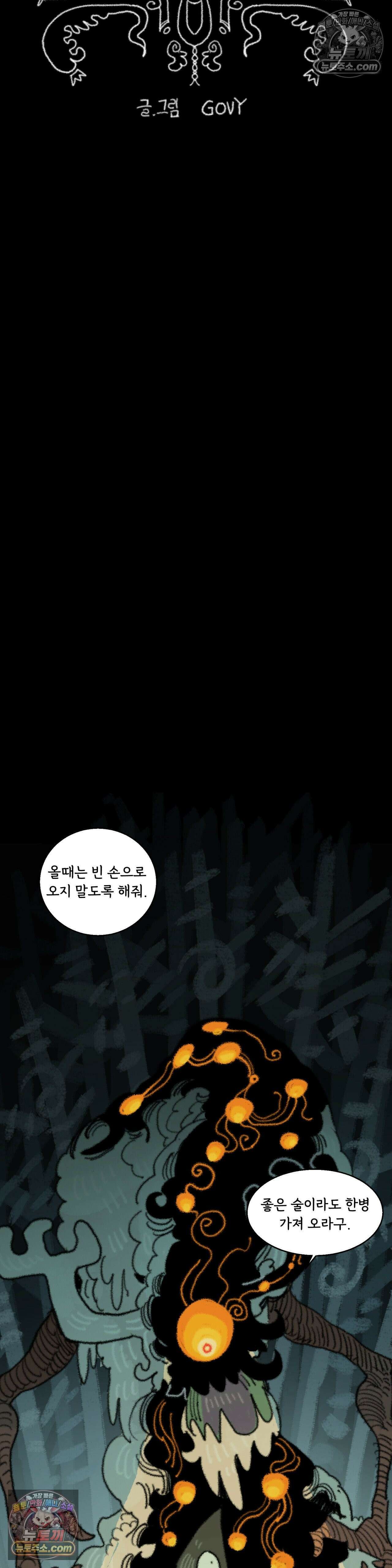 까마귀 기사 53화 - 까마귀와 선잠 6