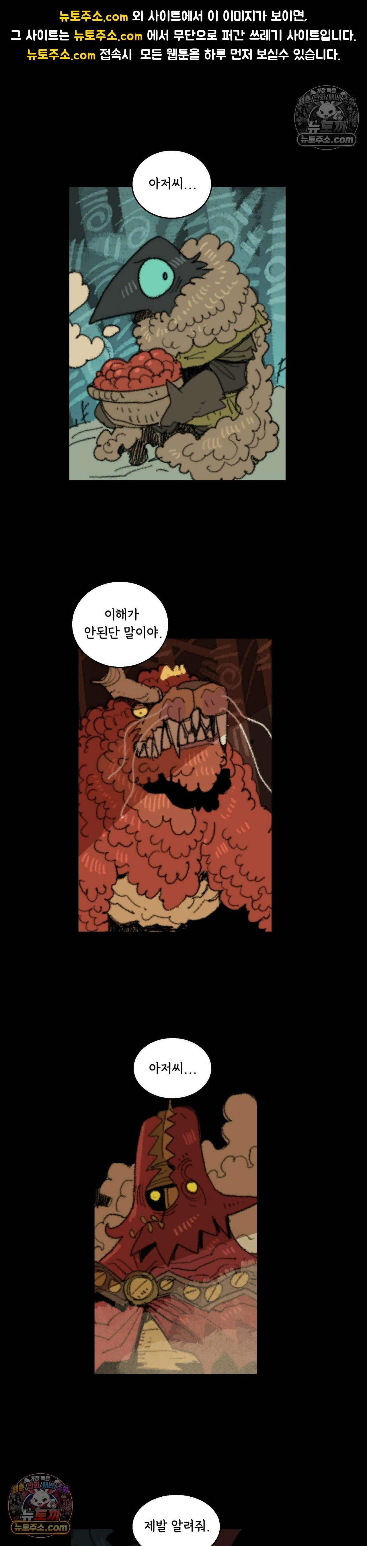 까마귀 기사 61화 - 까마귀와 세번째 맹세 1