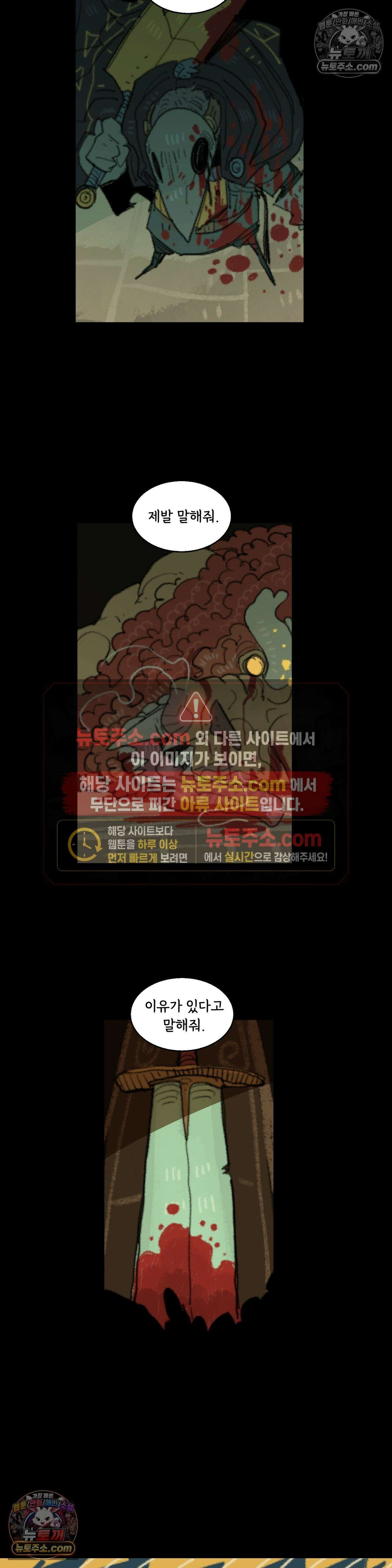 까마귀 기사 61화 - 까마귀와 세번째 맹세 2