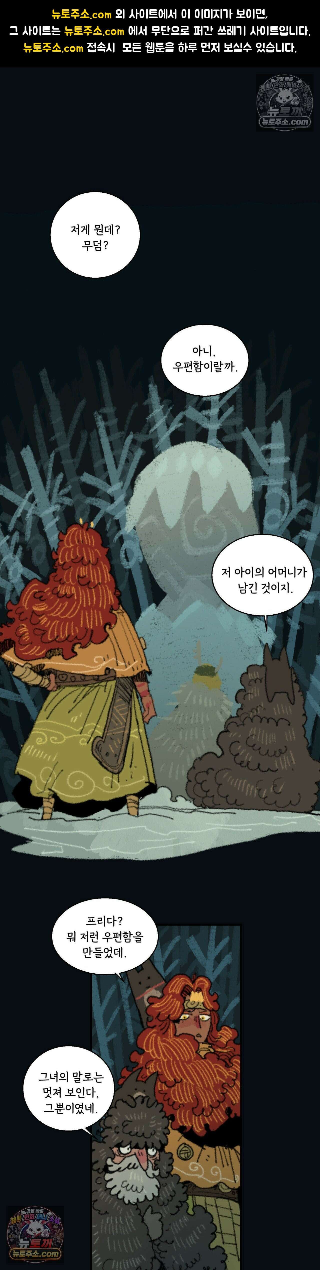 까마귀 기사 68화 - 소녀와 돌려서 잠금해제 1