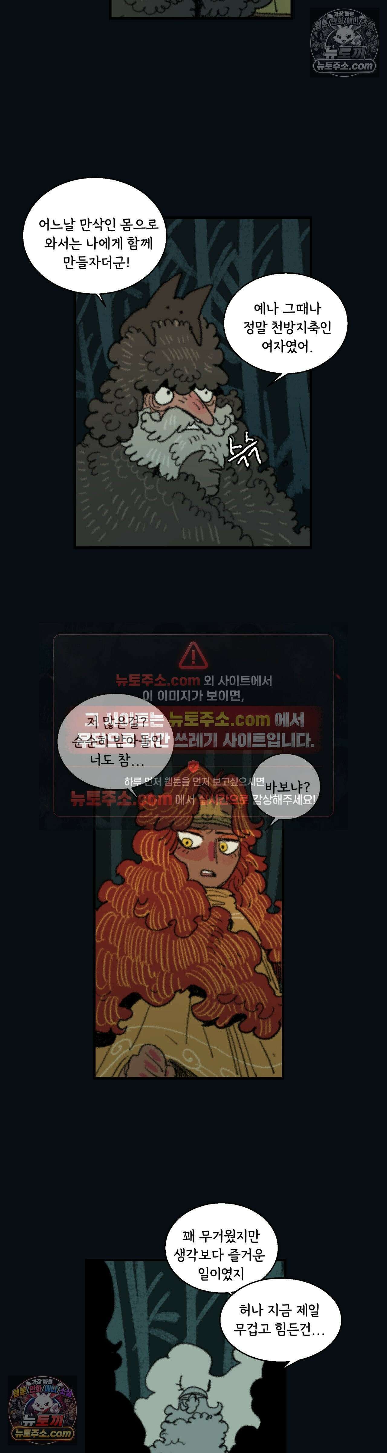까마귀 기사 68화 - 소녀와 돌려서 잠금해제 2