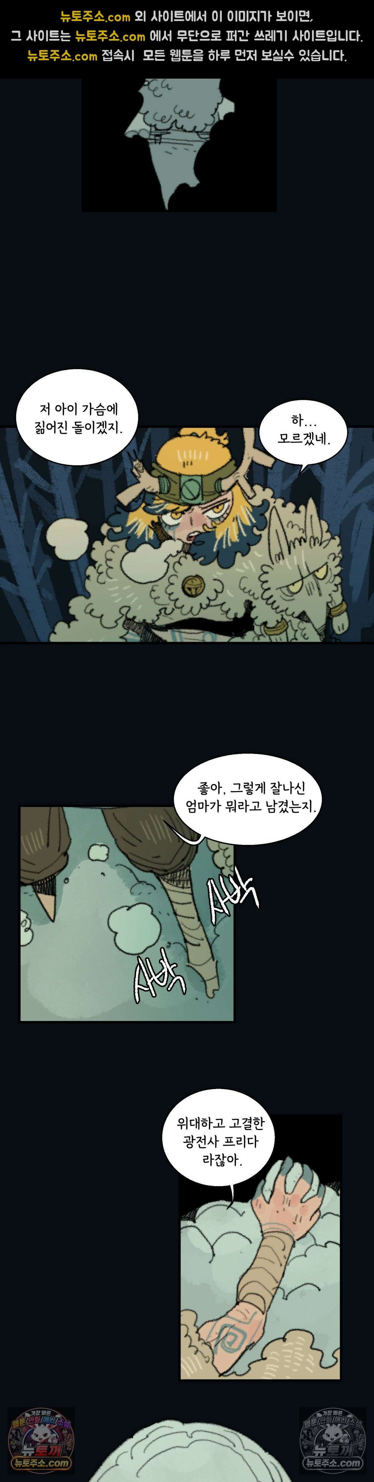 까마귀 기사 68화 - 소녀와 돌려서 잠금해제 3