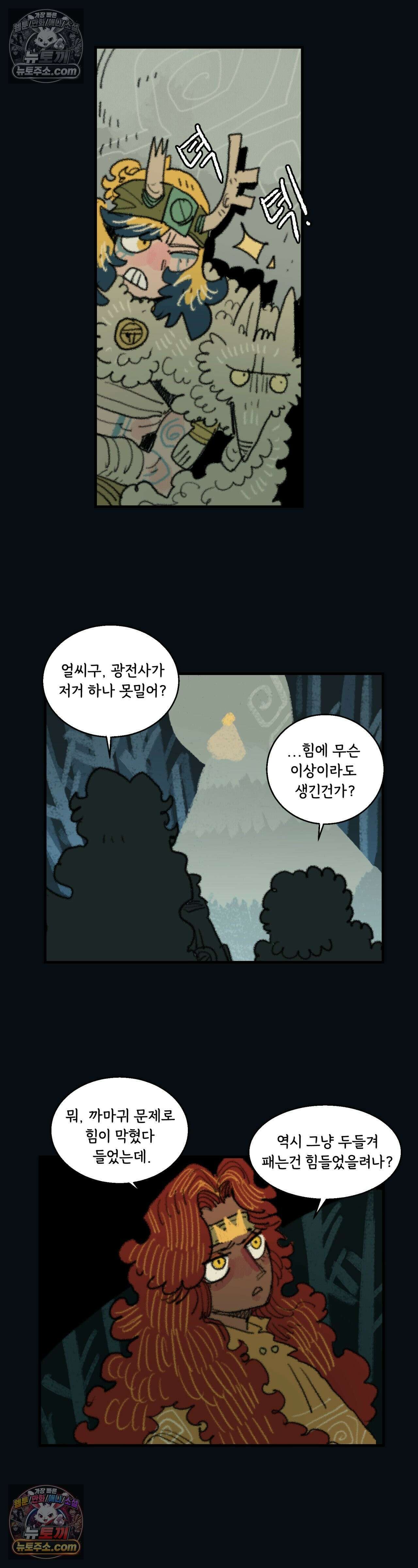 까마귀 기사 68화 - 소녀와 돌려서 잠금해제 5