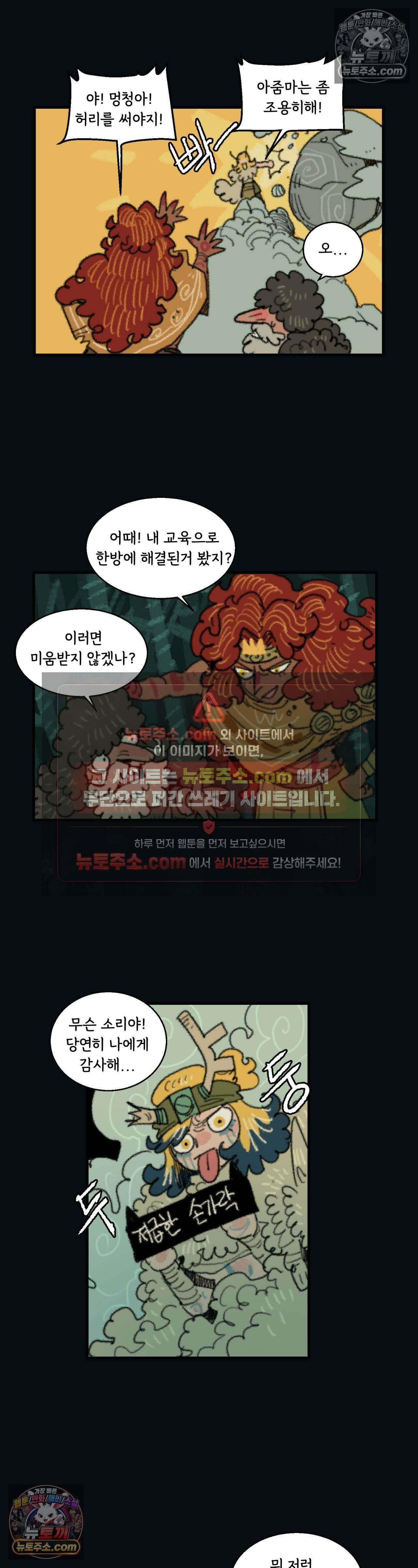 까마귀 기사 68화 - 소녀와 돌려서 잠금해제 6