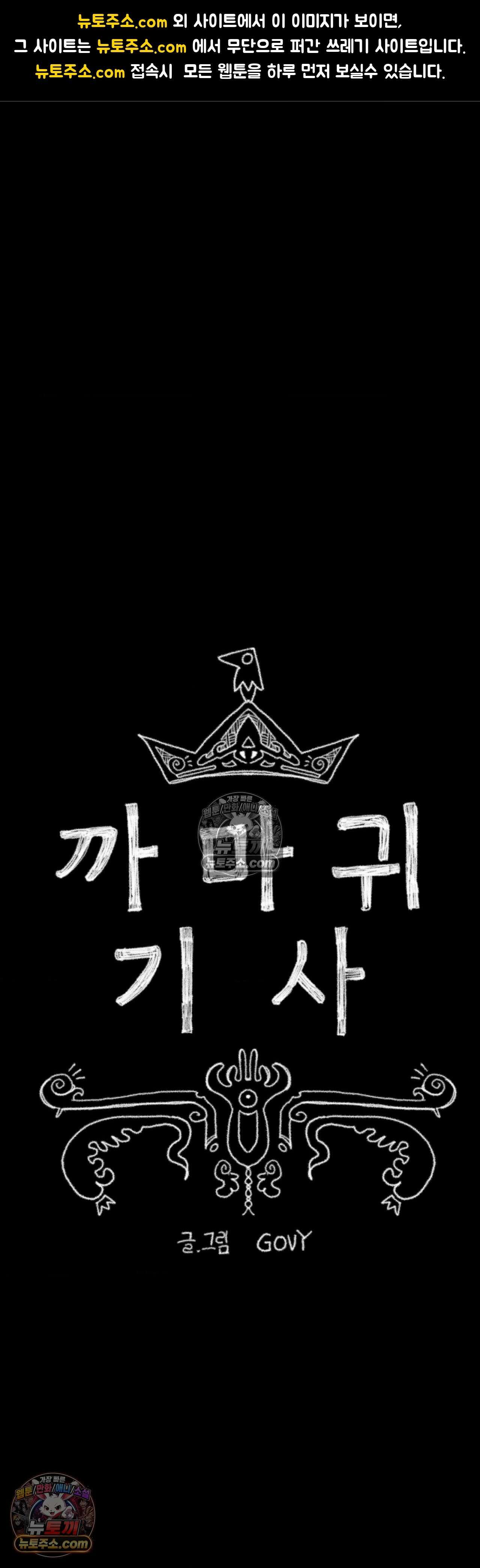까마귀 기사 78화 - 소녀의 이름 1