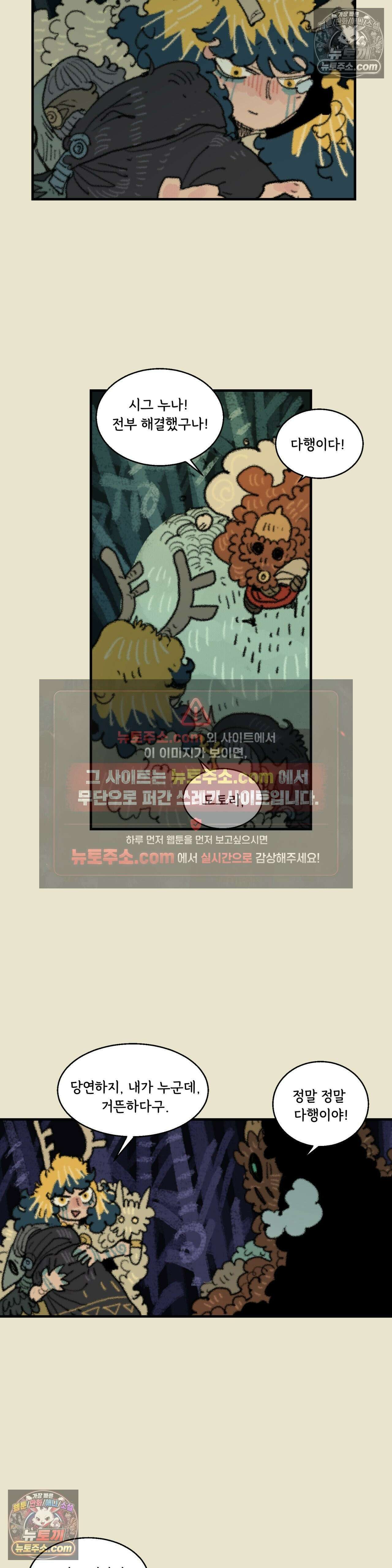 까마귀 기사 78화 - 소녀의 이름 3