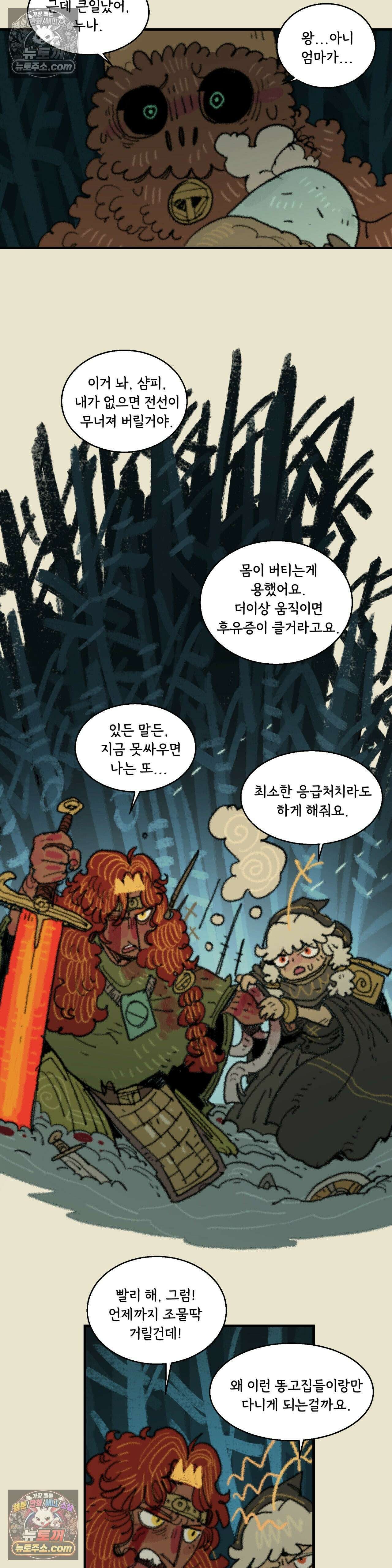 까마귀 기사 78화 - 소녀의 이름 4