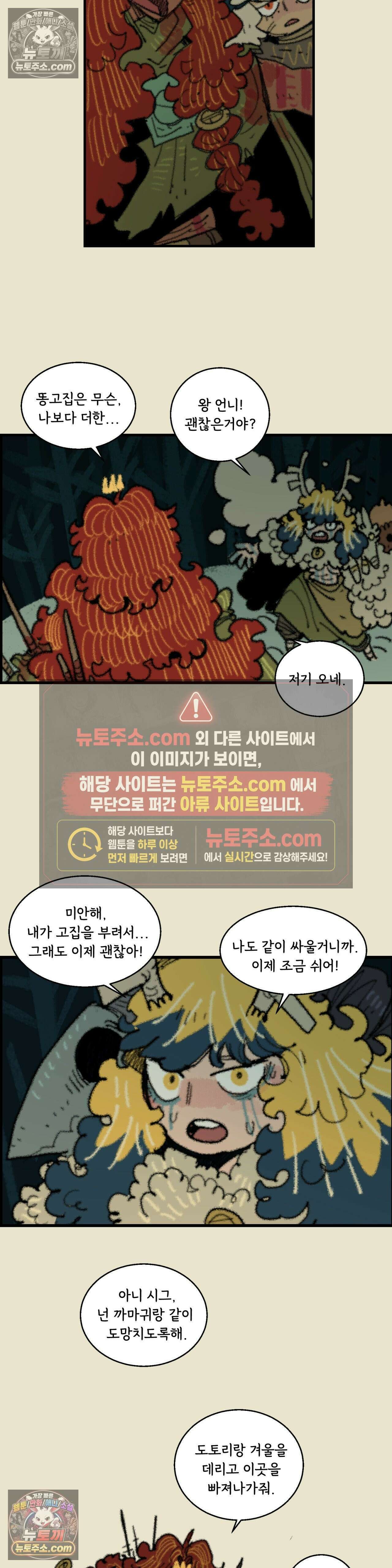 까마귀 기사 78화 - 소녀의 이름 5