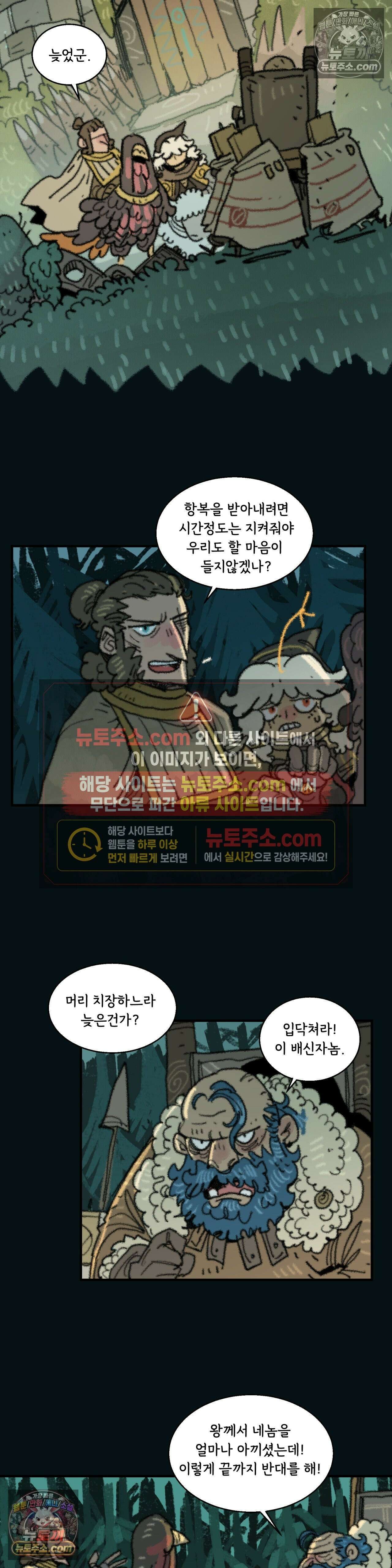 까마귀 기사 88화 - 소녀와 공성전 2