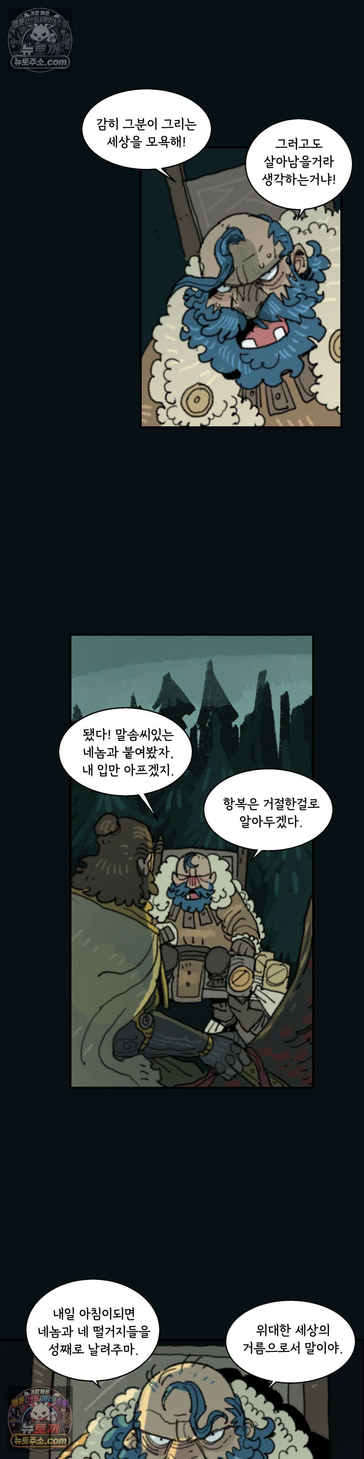 까마귀 기사 88화 - 소녀와 공성전 5