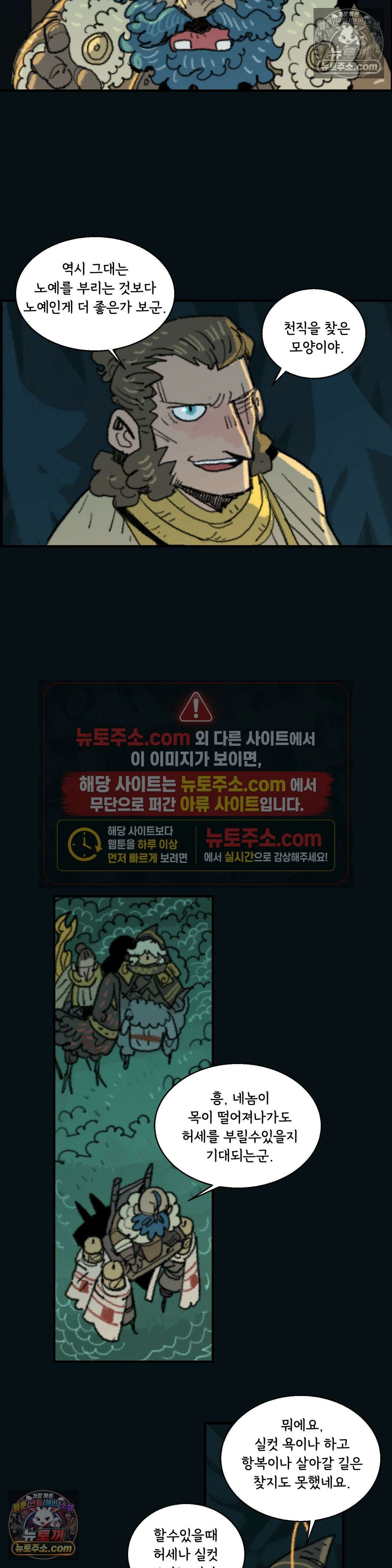 까마귀 기사 88화 - 소녀와 공성전 6