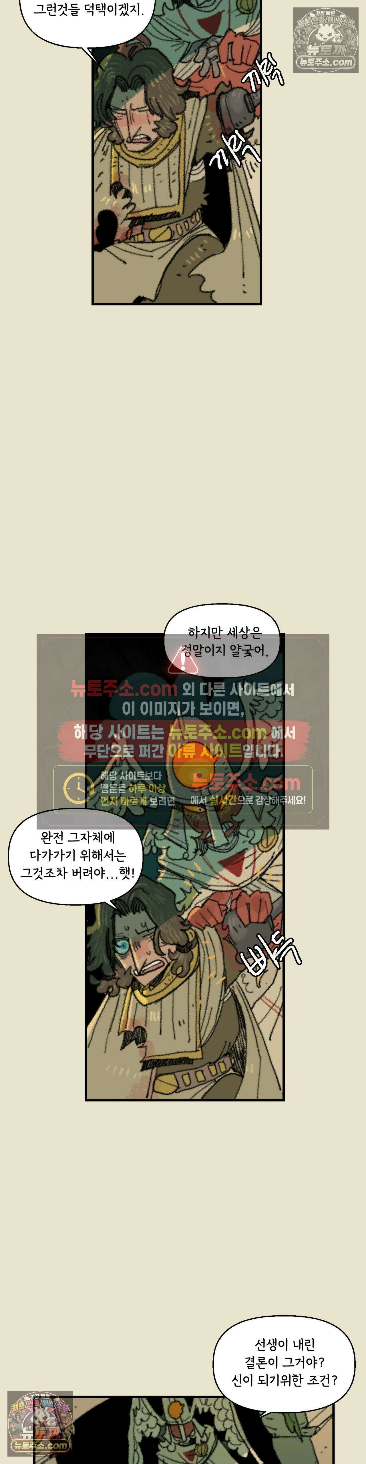 까마귀 기사 96화 - 소녀와 복수 2
