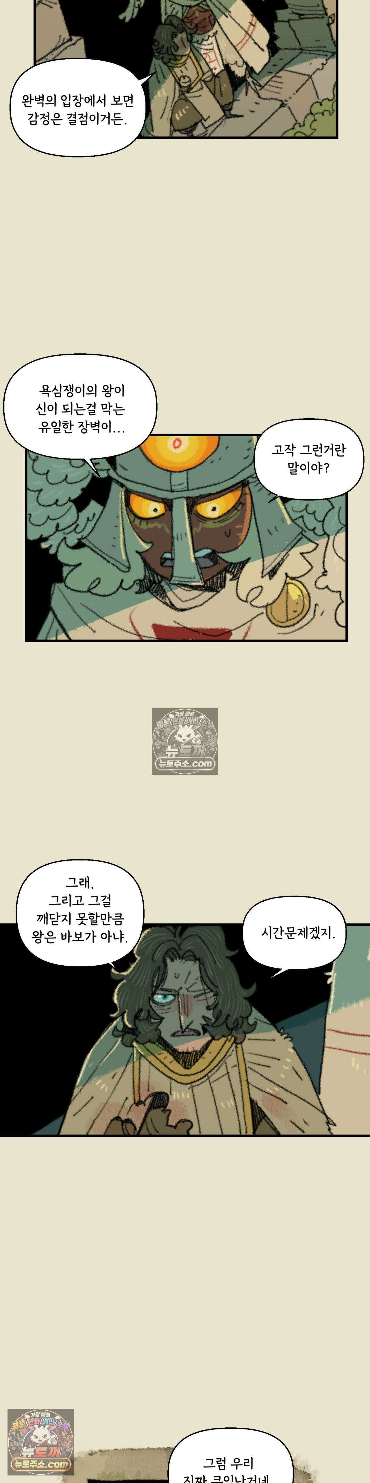 까마귀 기사 96화 - 소녀와 복수 3