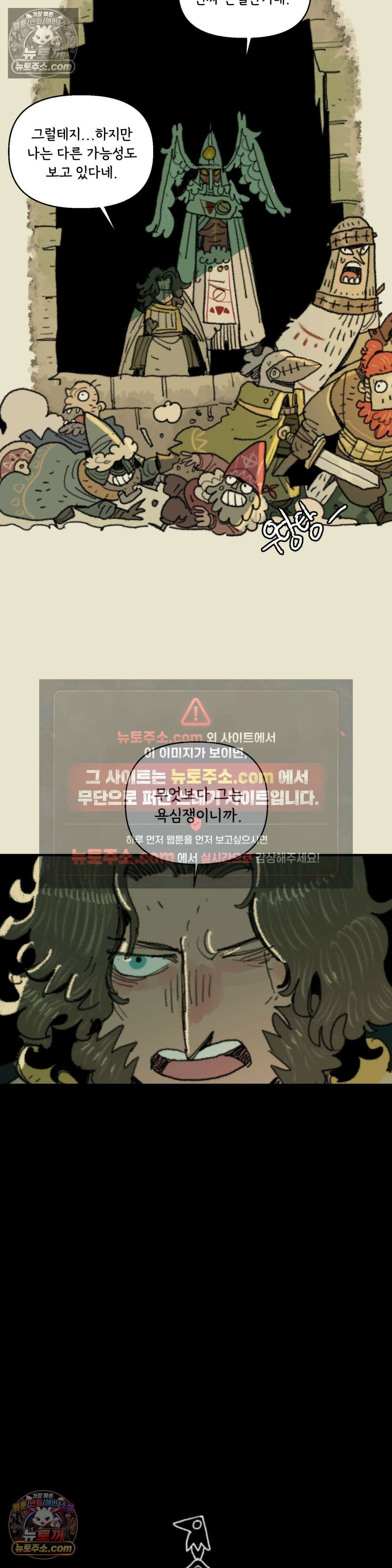 까마귀 기사 96화 - 소녀와 복수 4