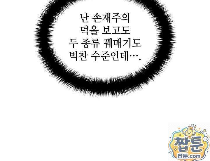 템빨(카카오) 327화 26